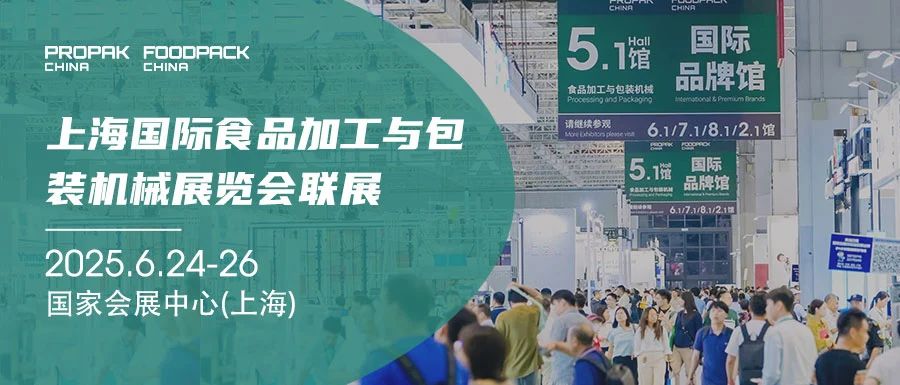媒体管家|2025上海包装机械展 预定从速!