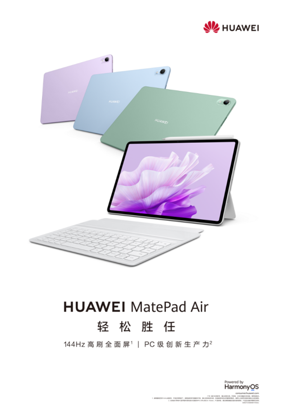 华为MatePad Air首销:走出办公室 来一场“野趣办公”