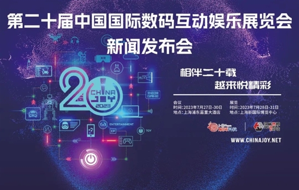 重回线下!2023 ChinaJoy官宣:7月28日上海见