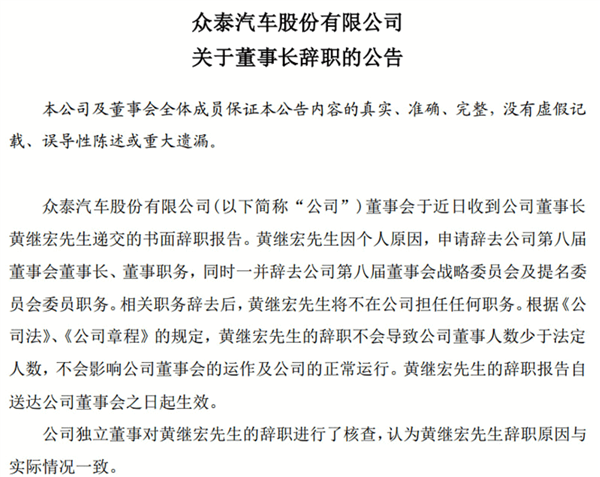 集团破产重整 资产被轮番拍卖！众泰董事长辞职