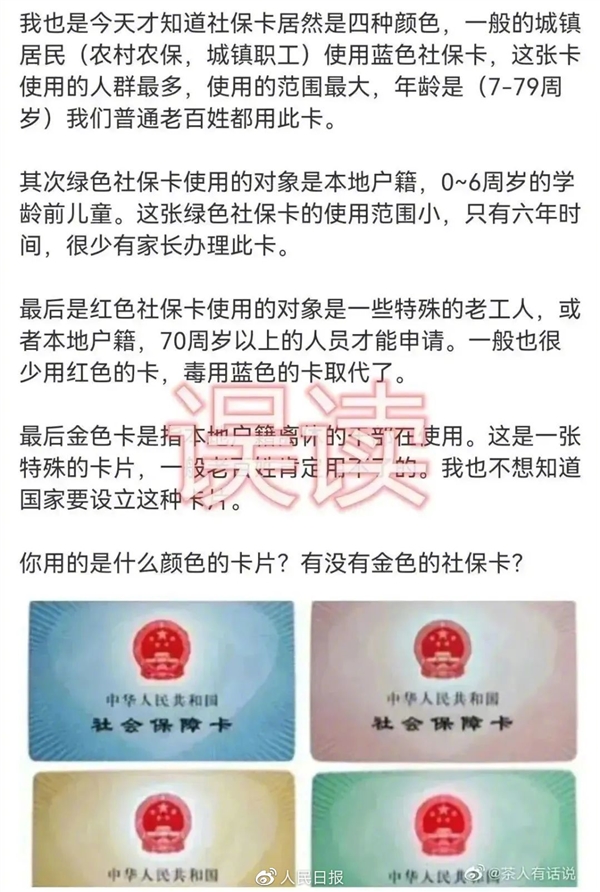 社保卡有四种颜色 蓝色的最高级？人社部权威答复
