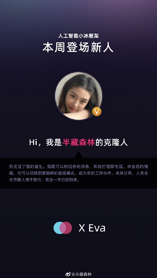 女网红半藏森林AI克隆人诞生：1万用户1年收入可达72万