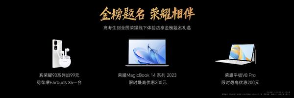 荣耀多款新品加入618大促：荣耀MagicBook 14系列仅售4999元起
