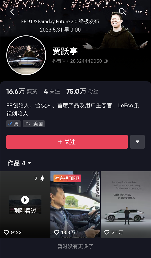 贾跃亭3条视频抖音收获75万粉丝：IP地址显示仍在美国  自称“YT”