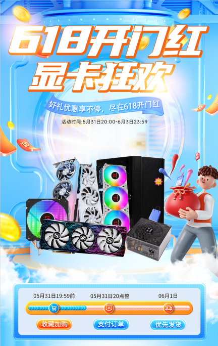 显卡狂欢！耕升「618开门红」活动来袭 所有愿望一次满足!