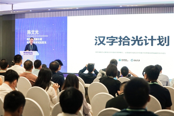 蚂蚁集团启动“汉字拾光计划” 免费开源生僻字解决方案