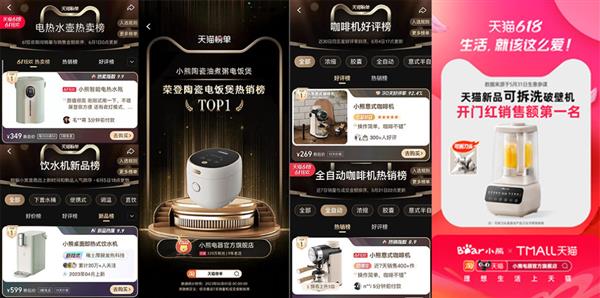 开门红!小熊电器全渠道销售额同比增长超20%  新品上市即爆品