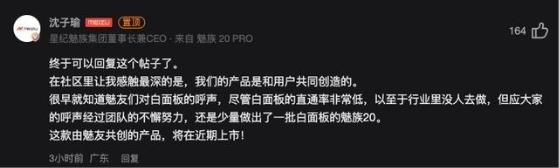 魅族CEO沈子瑜：打造极致产品体验