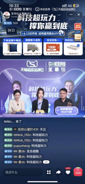 芝华仕创新直播打造优秀案例  618引领新潮家时尚趋势