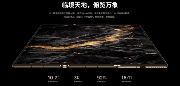 升级全新一代麒麟Soc!华为新款三折叠屏看点前瞻