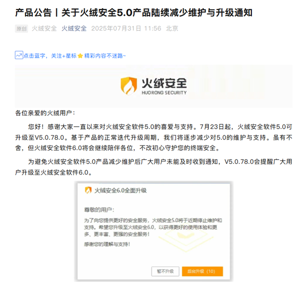 免费干净无广告!火绒宣布5.0版本陆续减少维护与升级