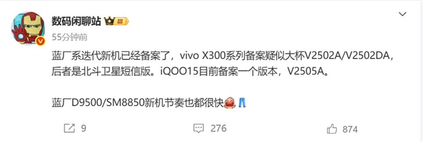 全球首发天玑9500!vivo X300系列已备案