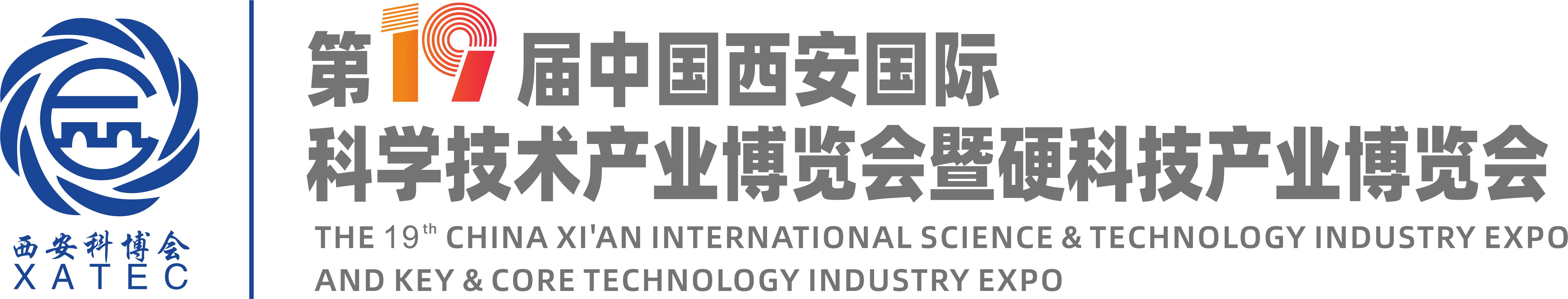 硬科技盛宴即将开启!第19届西安科博会10月31日盛大启幕
