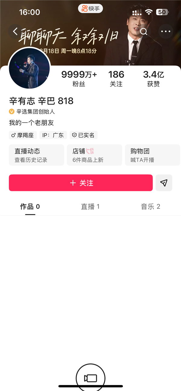 第五次退网 辛巴宣布退出直播行业 1亿粉丝账号清空作品