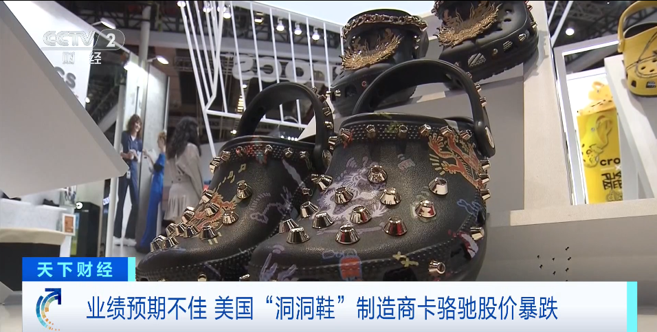 “洞洞鞋”巨头，一夜暴跌