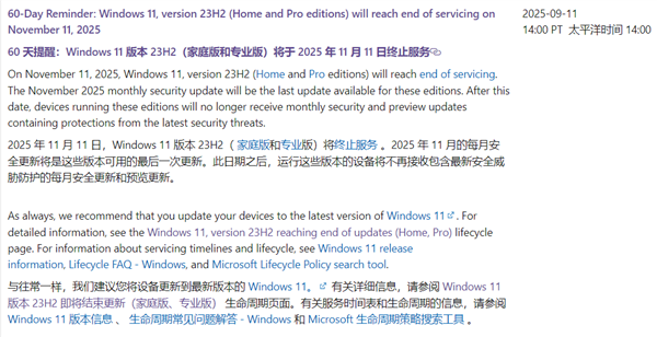 微软提醒：Windows 11 23H2家庭版和专业版11月结束支持