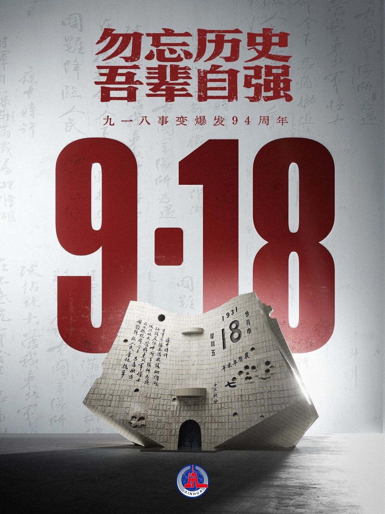 以史为鉴启新程：媒体管家上海软闻开展"勿忘国耻，砥砺前行"主题教育活动