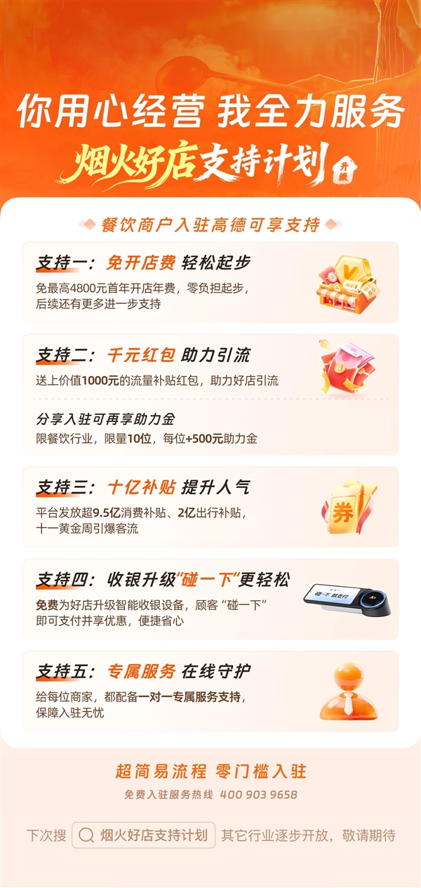 高德地图宣布升级“烟火好店支持计划”