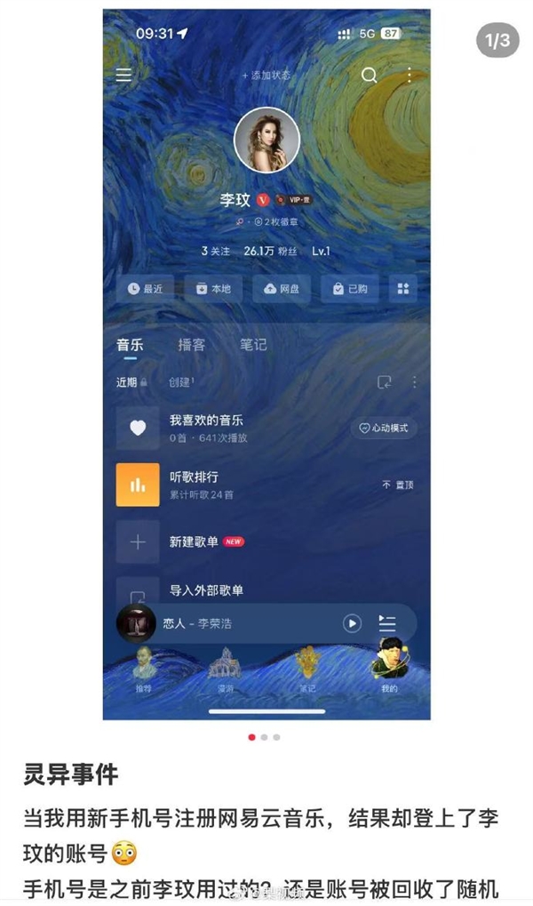 网友新手机号登入去世歌手李玟账号 网易云音乐客服回应:已解绑 网友新手机号登入去世歌手李玟账号 网易云音乐客服回应:已解绑