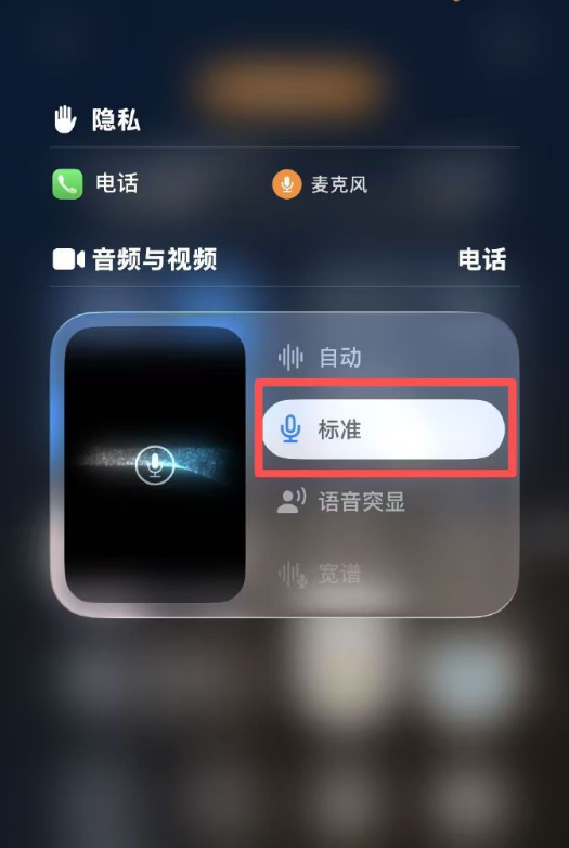 客服回应iPhone通话语音隔离：实际是“语音突显”功能 需手动开启