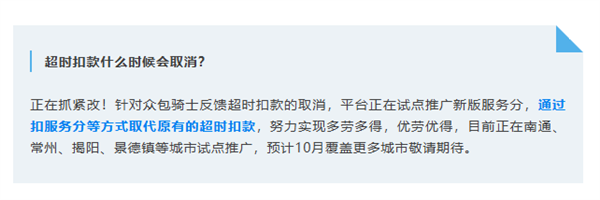 饿了么:多地试点推广取消骑手超时扣款 改扣服务分 饿了么:多地试点推广取消骑手超时扣款 改扣服务分