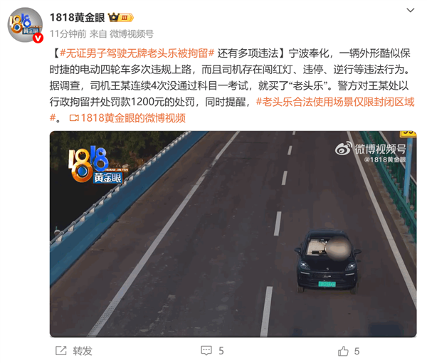 男子连续4次没考过科目一就买了老头乐 结果上路被拘留 男子连续4次没考过科目一就买了老头乐 结果上路被拘留