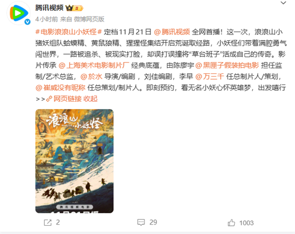 《中国奇谭》首部动画电影 《浪浪山小妖怪》定档11月21日网播 上线爱优腾