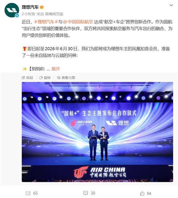 理想汽车与国航达成跨界合作：新车主购车3年内 每行驶1公里积累1航空积分