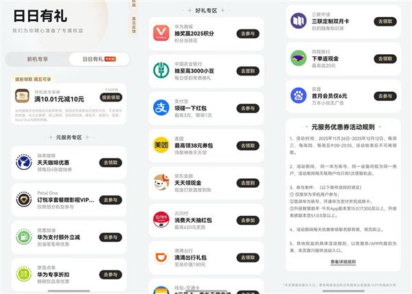 “鸿蒙有礼特别版”收官倒计时 领券周末观影娱乐享立减