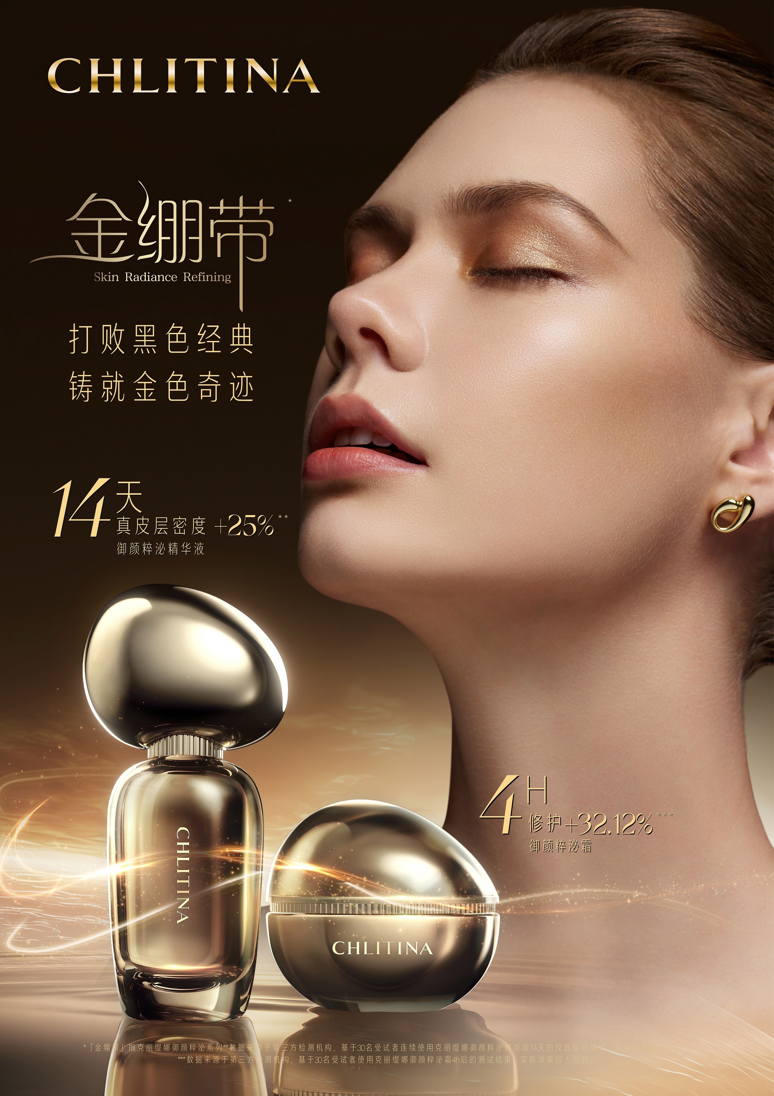 克丽缇娜御颜粹泌系列：以爱与科技重写肌肤的命运剧本