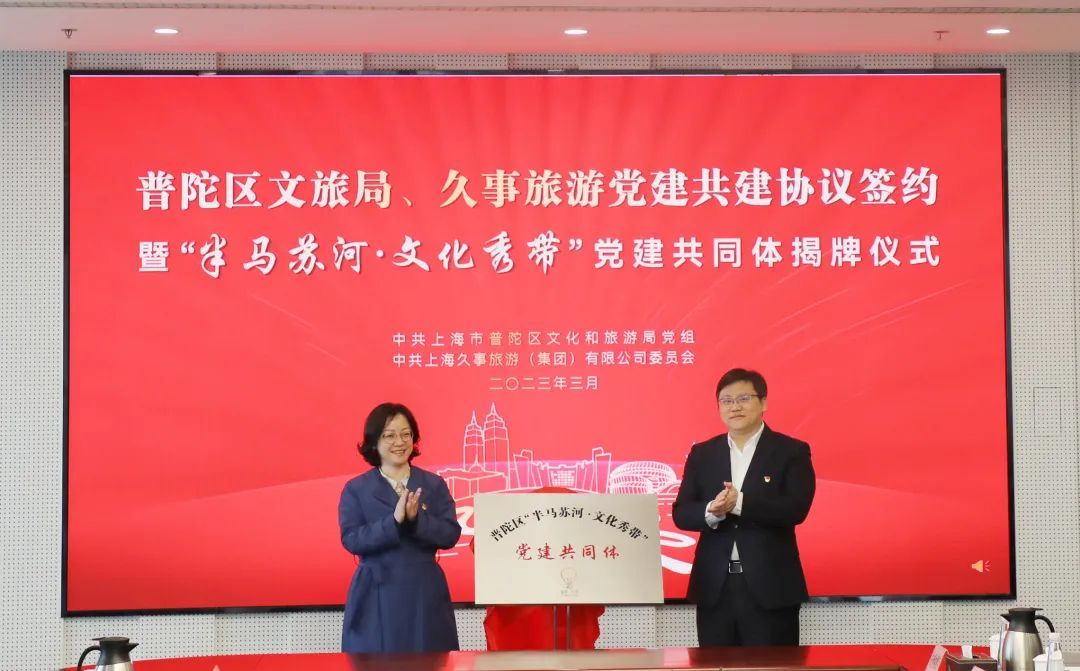 以党建引领共绘“半马苏河”!普陀区成立“半马苏河·文化秀带”党建共同体