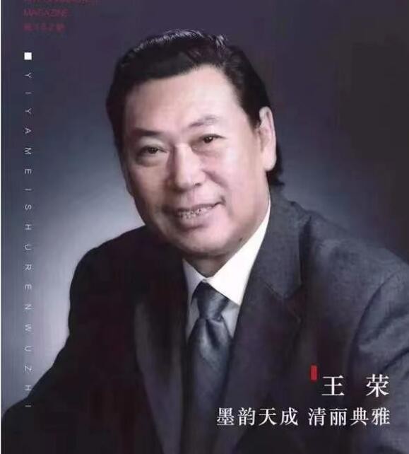 王荣 内蒙古大学创业学院艺术学院院长,内蒙古草原丝路书画研究院院长