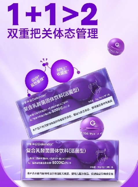 不戒美食、不饿肚子!Gelender纤易达反热量球助你更好管理体重