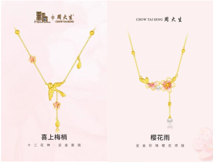 国牌新风尚,周大生颠覆传统打造爆品新路径