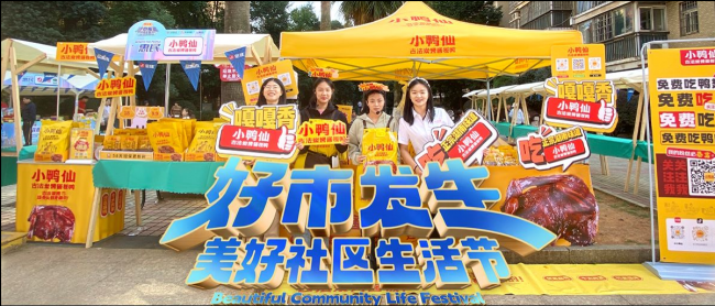 小鸭仙玩转星集市，焕新亮相长沙政法频道“2023美好社区生活节”
