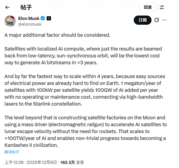 马斯克“太空AI”设想：每年发射1百万吨AI卫星、建设月球卫星工厂