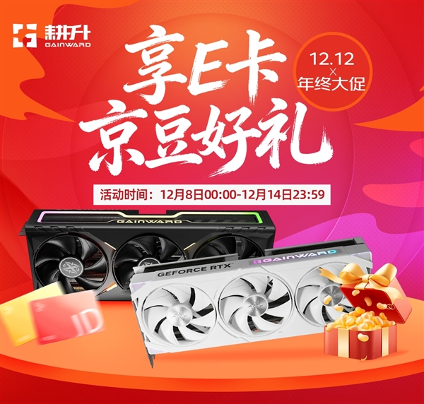 年终钜惠！双12耕升携多重福利助你显卡焕新！