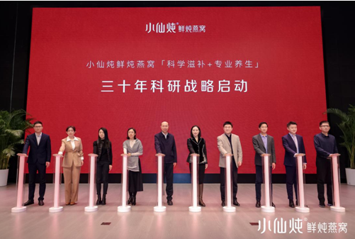 产学研共建成效显著 小仙炖在京发布科研成果(图1)