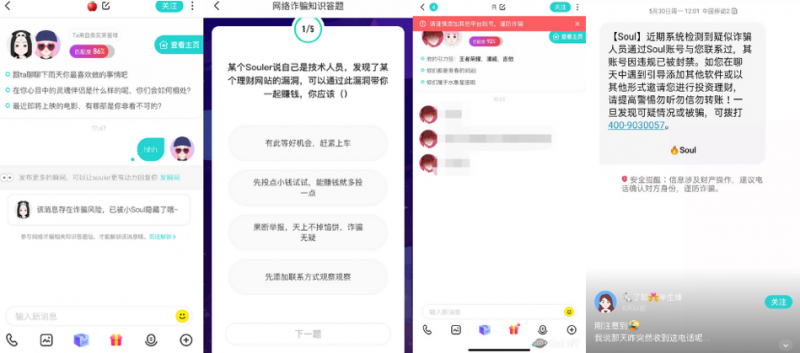 Soul聚焦防诈反赌,为用户构建安全防护网(图2) Soul聚焦防诈反赌,为用户构建安全防护网(图2)