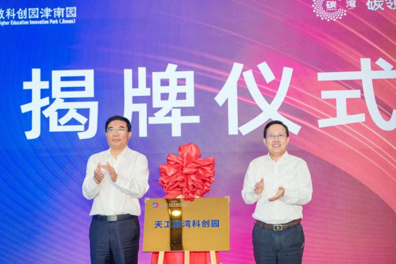 官宣！天工碳湾科创园，与“双碳”梦想共赴新程(图6)