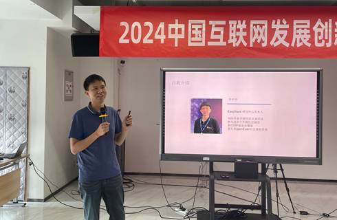 2024中国互联网发展创新与投资大赛(开源)成都推广会成功召开(图2) 2024中国互联网发展创新与投资大赛(开源)成都推广会成功召开(图2)