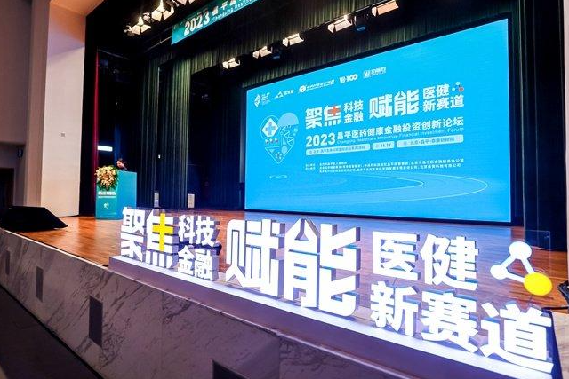 2023健康产业创新论坛,北京伊康集团“解锁新动能、跑出新赛道”(图1) 2023健康产业创新论坛,北京伊康集团“解锁新动能、跑出新赛道”(图1)