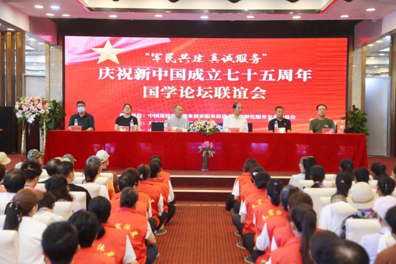 “军民共建 真诚服务”  庆祝新中国成立七十五周年国学论坛联谊会在廊坊隆重举行(图1)