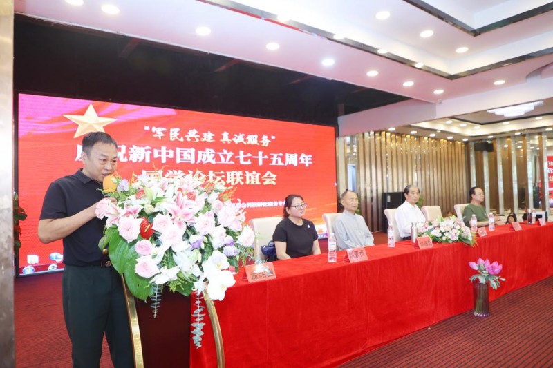 “军民共建 真诚服务”  庆祝新中国成立七十五周年国学论坛联谊会在廊坊隆重举行(图4)